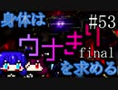 【DAEMON X MACHINA】身体はウナきりを求める#53final【東北きりたん＆音街ウナ】