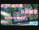 庭作業の幻聴が聞こえる自殺願望ザコモンスがはびこるのどかなステージw 【スーパーボンバーマンR実況#2】