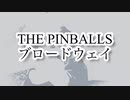 【弾き語り】THE PINBALLSのブロードウェイという名曲を全力で弾き語りしました。