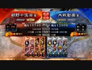 【三国志大戦】暴勇王異を使いたい16 vs桃園4枚【十一陣】