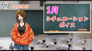 【後輩】シチュエーションボイス1月号！！【ふらっとシェア】