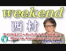アメリカはどこへ行ったの？そして日本は？Where has America gone？ and Japan？(前半)　西村幸祐AJER2021.1.30(1)