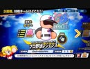 パワプロ2020　パワフェス達人のお守り　新年野手オールS作成part2　2021/01/02