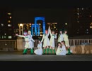 【御台場学園】聖地で 未来ハーモニー / 虹ヶ咲学園スクールアイドル同好会 MV風ver【踊ってみた】