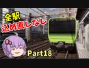 【ゆっくり実況】全ミッション込め直しなしでクリアを目指す Part18