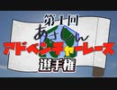 【Minecraft】マイクラアドベンチャーレース開催！　方向音痴にこの企画はつらいよ・・・【浅瀬の深海魚達】