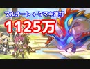 【プリコネR】ネプテリオン 4段階目 物理パフルオート【2021/1月】