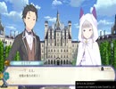 人気作品がゲーム化！新作最速投稿！【Re：ゼロから始める異世界生活_偽りの王選候補】#1日目