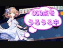 【雀魂-じゃんたま-】初心者の麻雀生活　３９日目　３００点をうろうろ中
