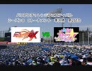 【PCFシーズン8・Cトーナメント】戦記絶唱シンフォギアvsアイカツスターズ！Part2