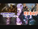 【OATHBREAKER】ノーEDHノーライフ#EDH7【VOICEROID実況】
