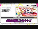 【A3ガチャ】4周年御礼スカウト！！