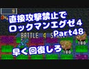【VOICEROID実況】直接攻撃禁止でエグゼ4【Part48】【ロックマンエグゼ4】(みずと)