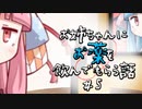 お姉ちゃんにお薬を飲んでもらうお話5【VOICEROID劇場】