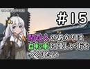 【Cities:Skylines】関西人のあかりは自転車に優しい街をつくりたい #15
