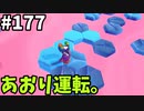 【ゆっくり実況】『シーズン３』Fallguys 風雲た〇し城なバトルロイヤルゲー Part177