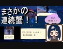 【あつまれ どうぶつの森】　第百十三幕　夜の素潜りで前回に引き続き蟹とったど～！！久し振りの格言と住民会話もあるよ～