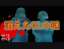 かまいたちの夜2を実況プレイ！#3【わらべ唄編】