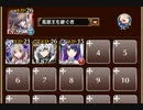 王国妖怪大立回【千年戦争アイギス 英雄王+未覚醒イベユニ】