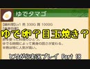 【ルーンファクトリー4スペシャル】とりがら実況プレイ part18(1年目夏11_14日目)