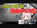 【APEX配信】敗北ボイス集of白上フブキ【切り抜き/フブ切り】