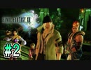 【FF13】抵抗戦線 -ハングドエッジ-｜#2【実況】