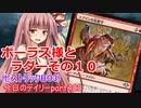 【MTGA】寝かねちゃんの「今日のデイリー」 part401 ボーラス様とラダーその10（ヒストリックBO3）【琴葉茜実況】