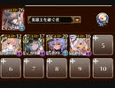 英傑の塔 第33階層 130,200pt