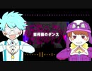 【U.T.A.U.式.人.力】イ.カ.サ.マ.ダ.ン.ス【c.i/s.h.p】