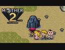 【実況】MOTHER2 Part35