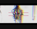 【NK伊藤】ソドム - flower【歌ってみた】