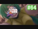 『ひぐらしのなく頃に 奉』初見実況プレイ 綿流し編 Part64