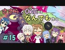 【Little Big Workshop】ささらとOИEはなんでも作る　１５【CeVIO実況】