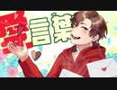 【オリジナルMV】愛言葉 Covered by ひびき【DECO*27】