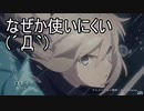 【FGOAC実況】まろオルタ初級者視点　part18