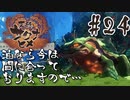 【のじゃロリニート神様更生プログラム】お米食べろ！サクナヒメ#24