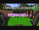 【Minecraft】はじめてのFTB ACADEMY #4【CeVIO実況】