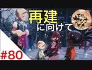 天穂のサクナヒメ Part80【女性実況】