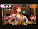 【新サクラ大戦】本編クリアしたからヒロインルートやる。【初穂編/前編】