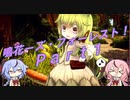 【めるふぉれ】鳴花ーズ・フォーレスト！Part1【メルヘンフォーレスト】
