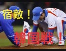 侍改め、足軽ジャパンが世界一を目指すらしいですよ？#1 ~VS.韓国の3連砲~【パワプロ2020】【ゆっくり実況プレイ】【東京オリンピック2020】