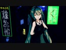 【アニメ風MMD】シニカルナイトプラン【Sour式初音ミク sour vampire miku【30fps】