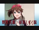 野獣先輩 桜坂しずく説