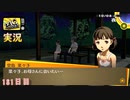 【ペルソナ4ザ・ゴールデン】本物の形 10月8日 181日目 雨のち曇り【実況】