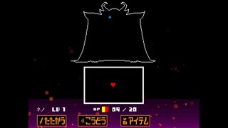 ほのぼのとUNDERTALEを実況するよ　その35