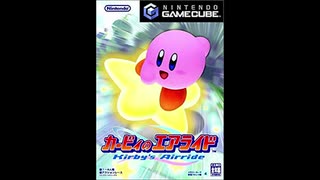 【BGM集】カービィのエアライド Kirby's Air Ride SOUND MUSIC 作業用BGM