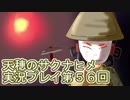 島流しになってもお米があれば大丈夫！【天穂のサクナヒメ】実況プレイ第56回