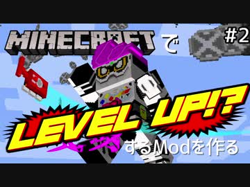 マイクラで仮面ライダーに変身するmodをつくる 1 自作mod ニコニコ動画