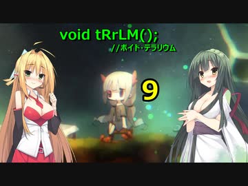 【ボイドテラリウム】ローグライクにいきましょう！　９（終）【ボイスロイド実況】