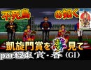 【ダビスタ3】ニュービースタリオン 凱旋門賞を夢見て part24